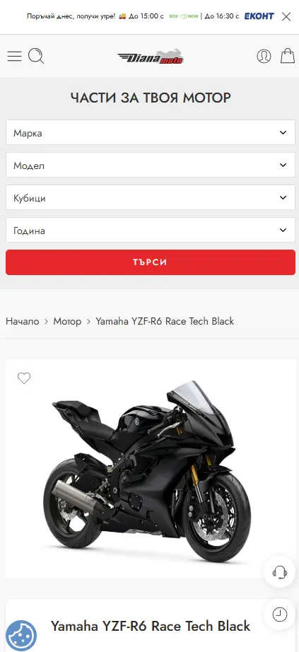 Мобилен изглед на Diana Moto с търсачка на части по марка, модел, кубатура и година