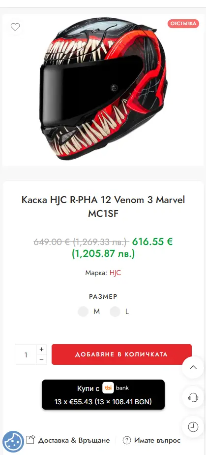 Мобилна продуктова страница на Diana Moto за каска с финансиране на вноски